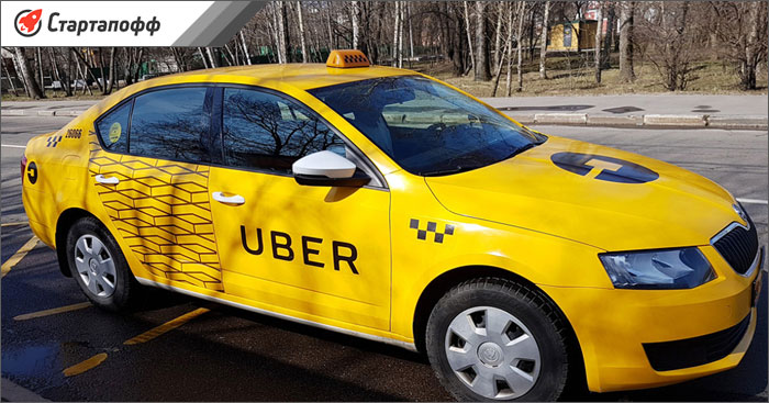 Uber - Яндекс Такси